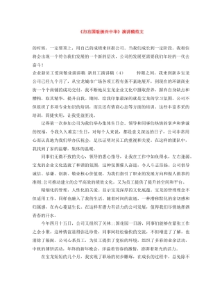 《勿忘国耻振兴中华》演讲稿范文 