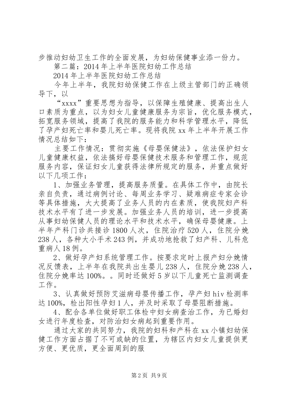 上半年医院妇幼工作总结_第2页