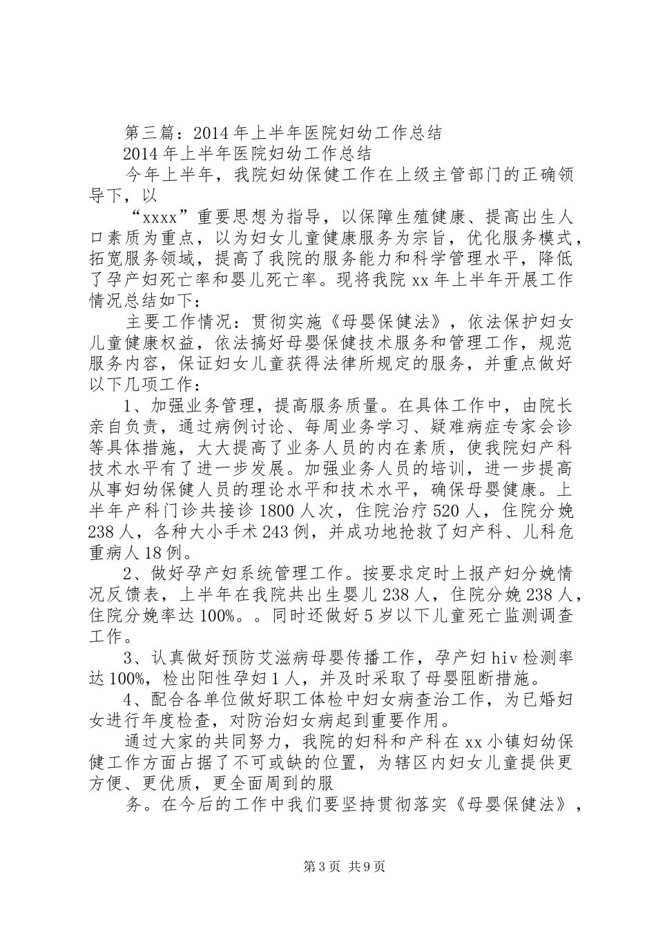 上半年医院妇幼工作总结_第3页
