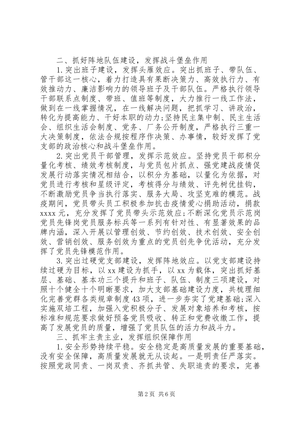 XX年第一季度党支部工作总结与下步工作打算_第2页