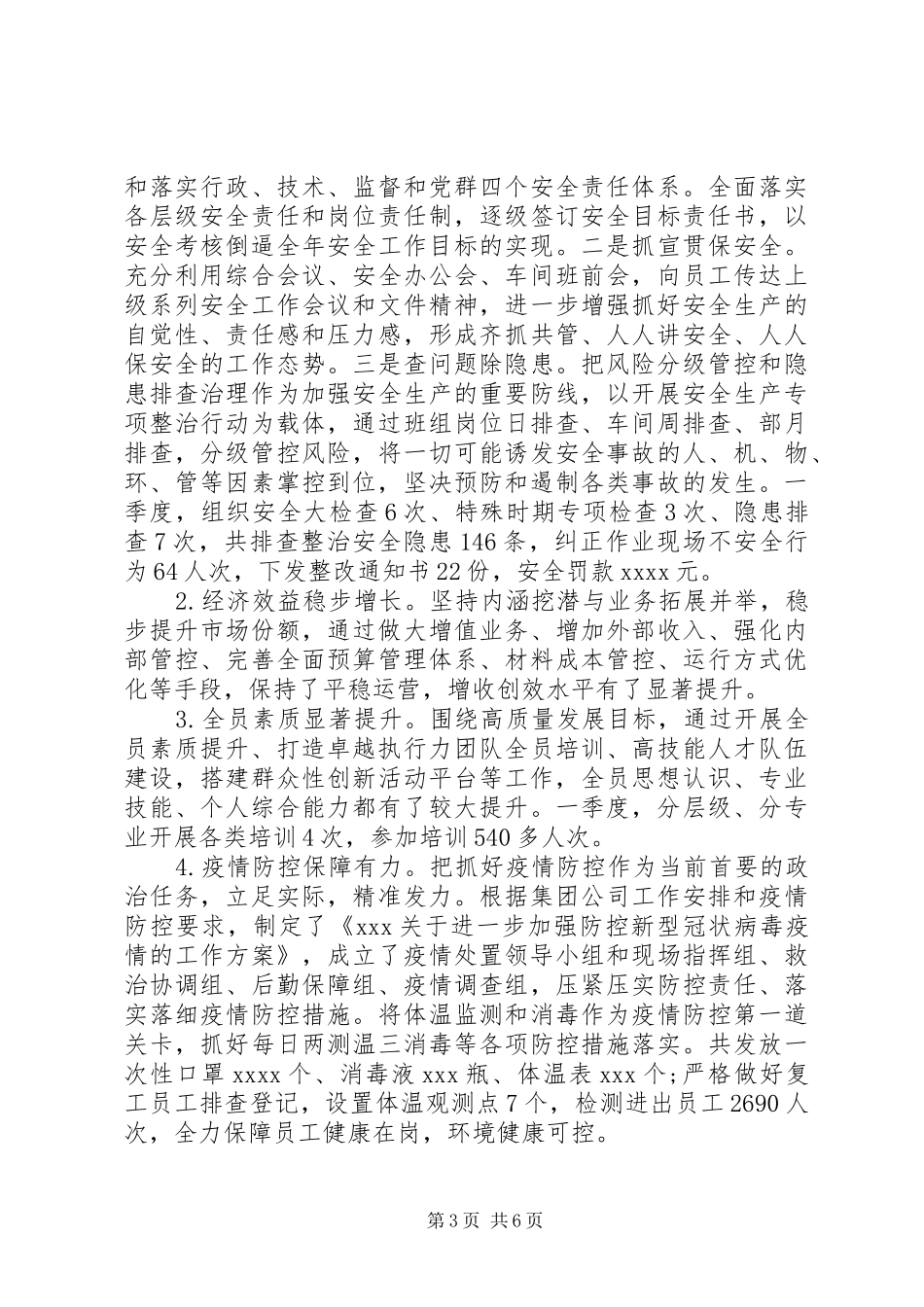 XX年第一季度党支部工作总结与下步工作打算_第3页