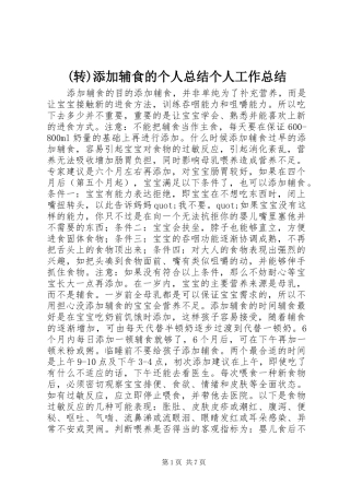 (转)添加辅食的个人总结个人工作总结