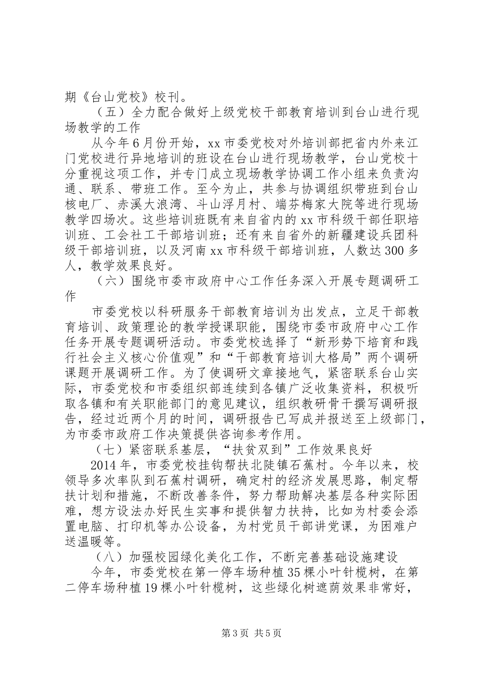 XX年市委党校作风建设工作总结_第3页