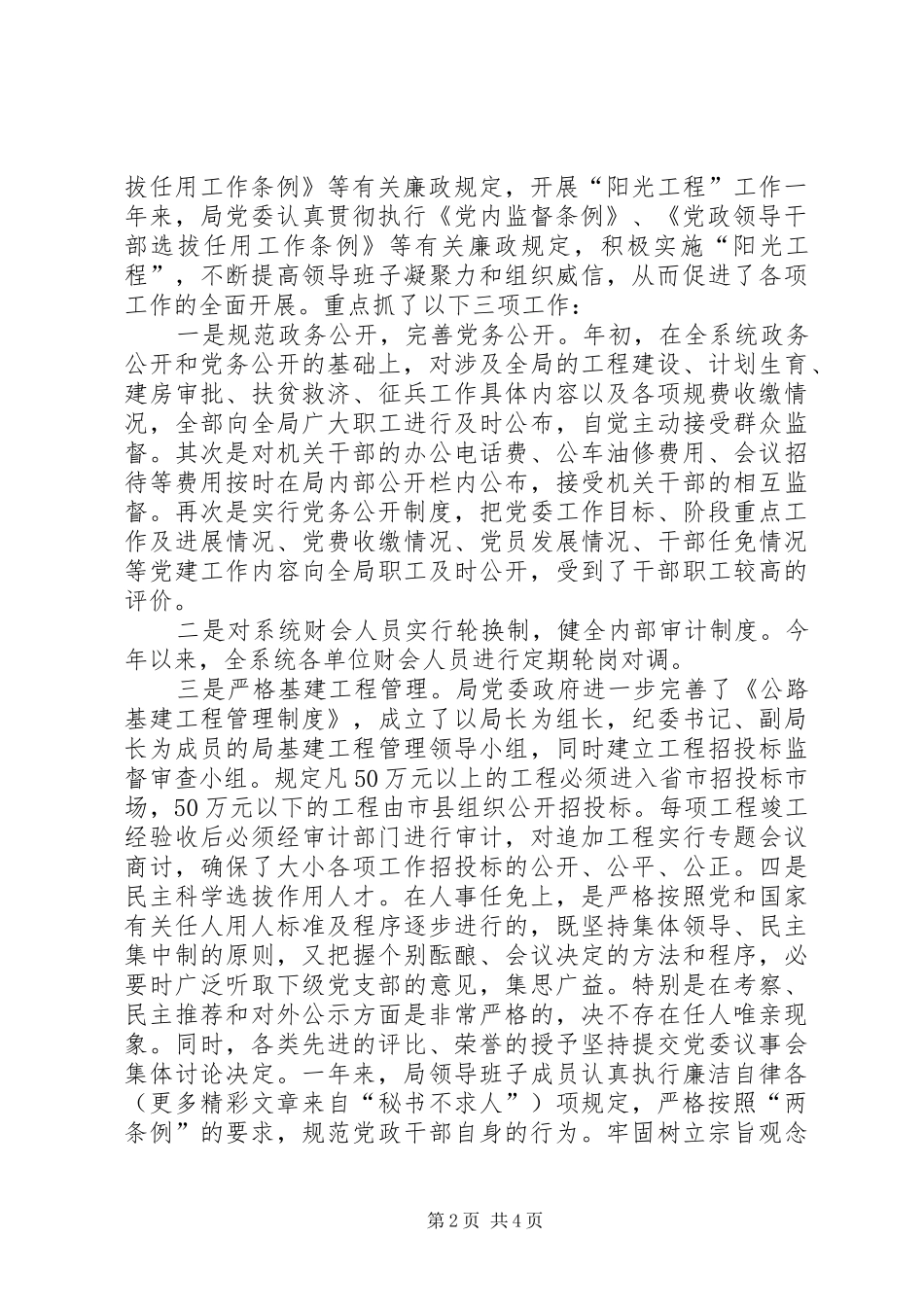 党风廉正建设总结(二) (3)_第2页