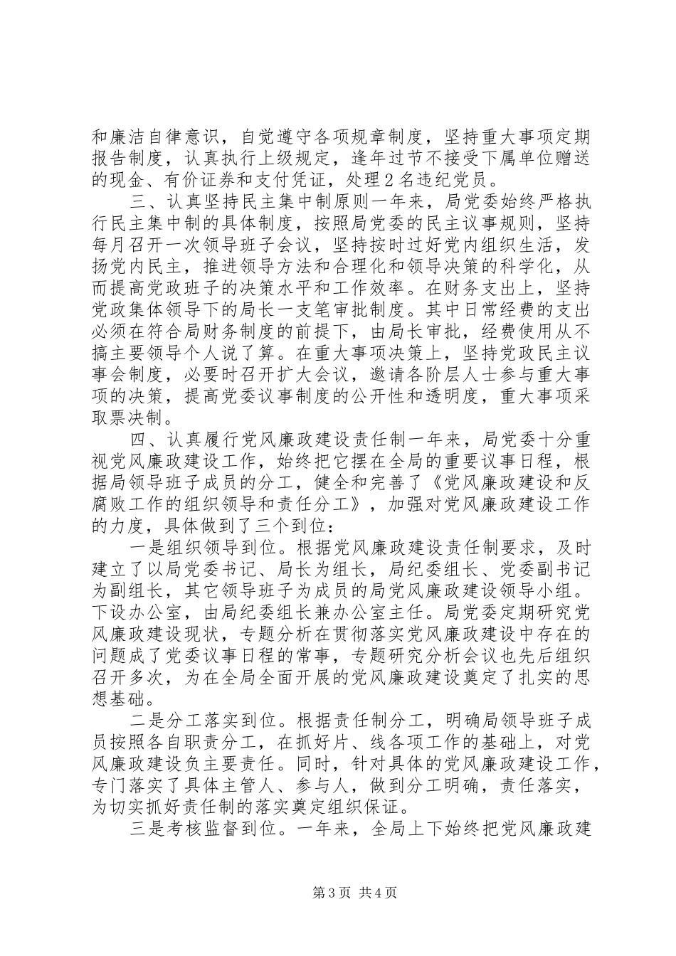 党风廉正建设总结(二) (3)_第3页