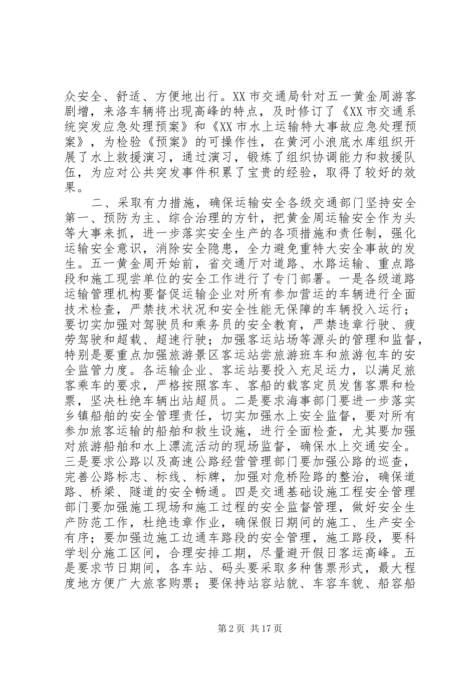 交通运输工作总结总结_第2页