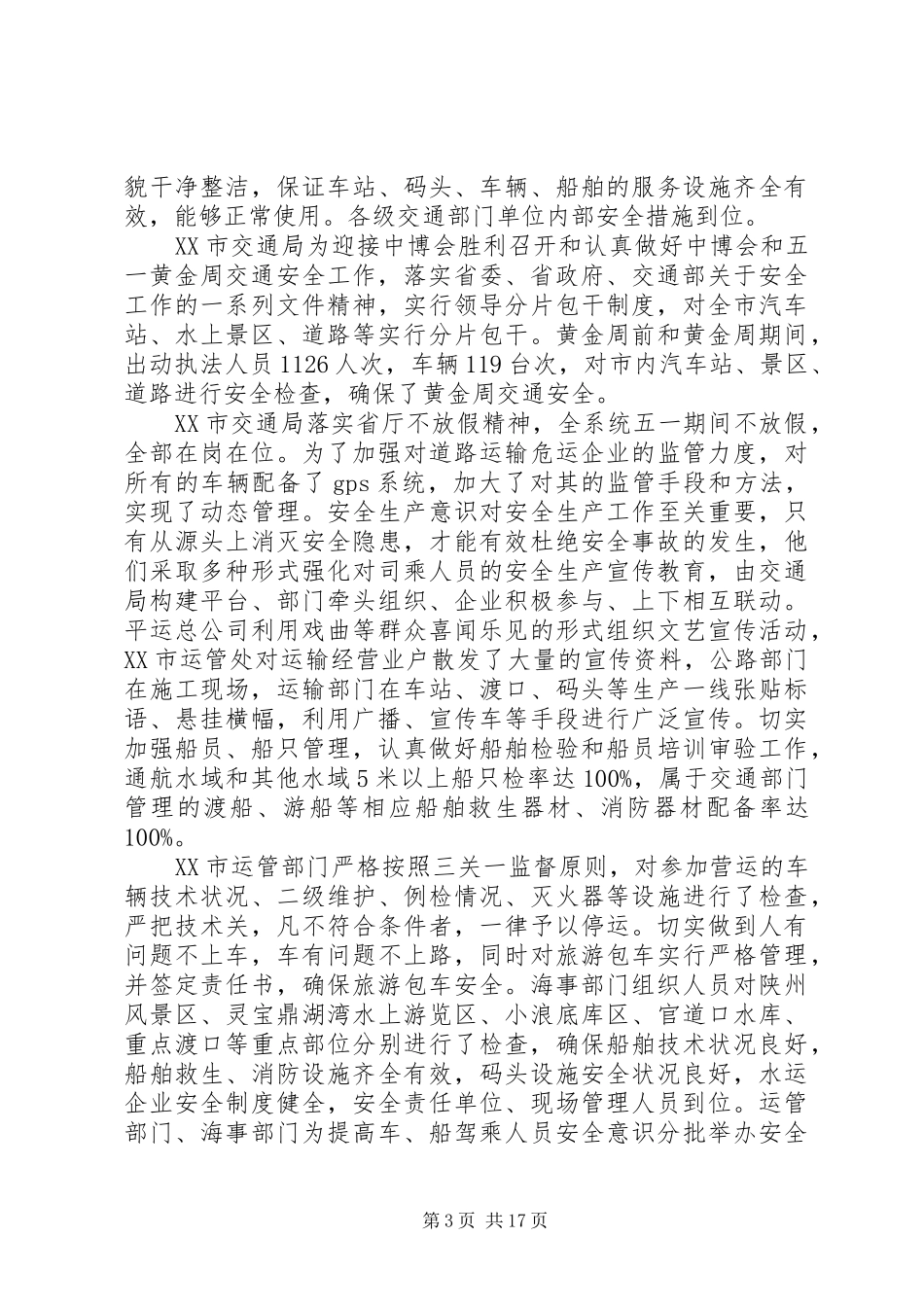 交通运输工作总结总结_第3页