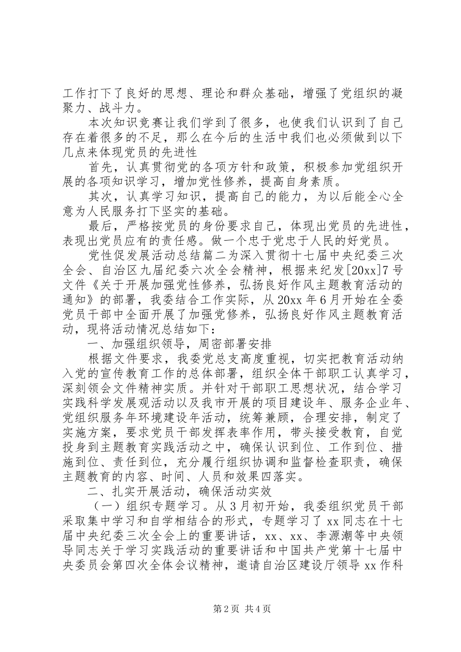 党性促发展活动总结报告_第2页