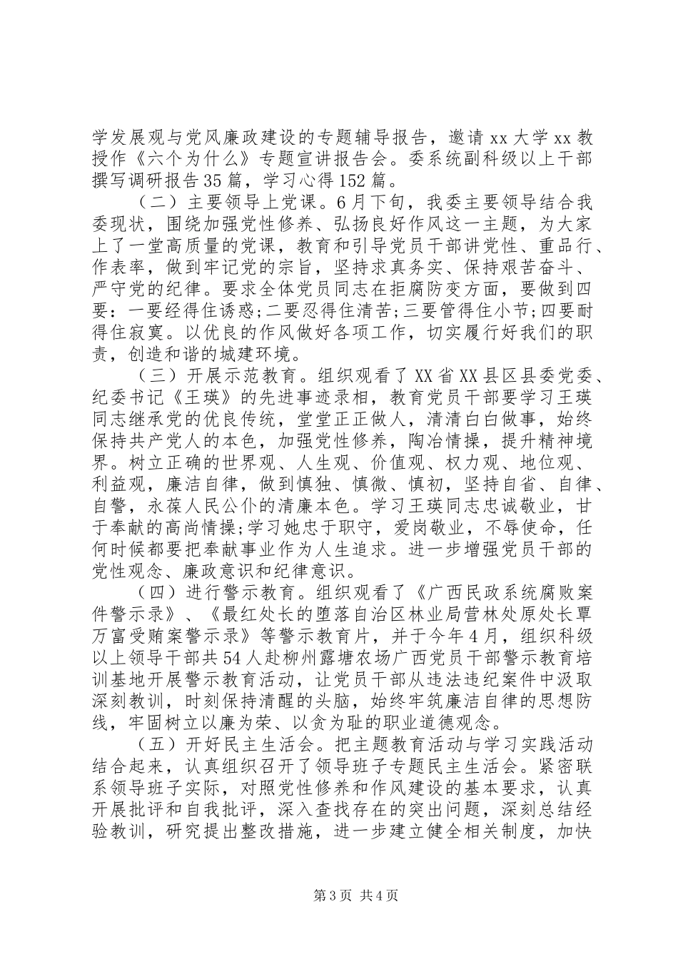 党性促发展活动总结报告_第3页