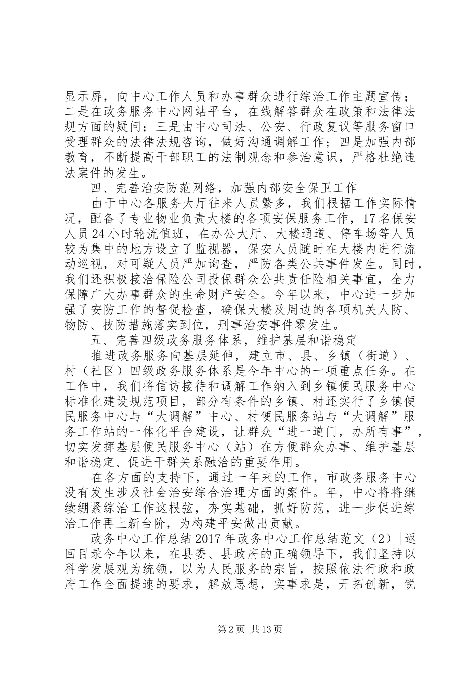 XX年政务中心工作总结范文4篇_第2页