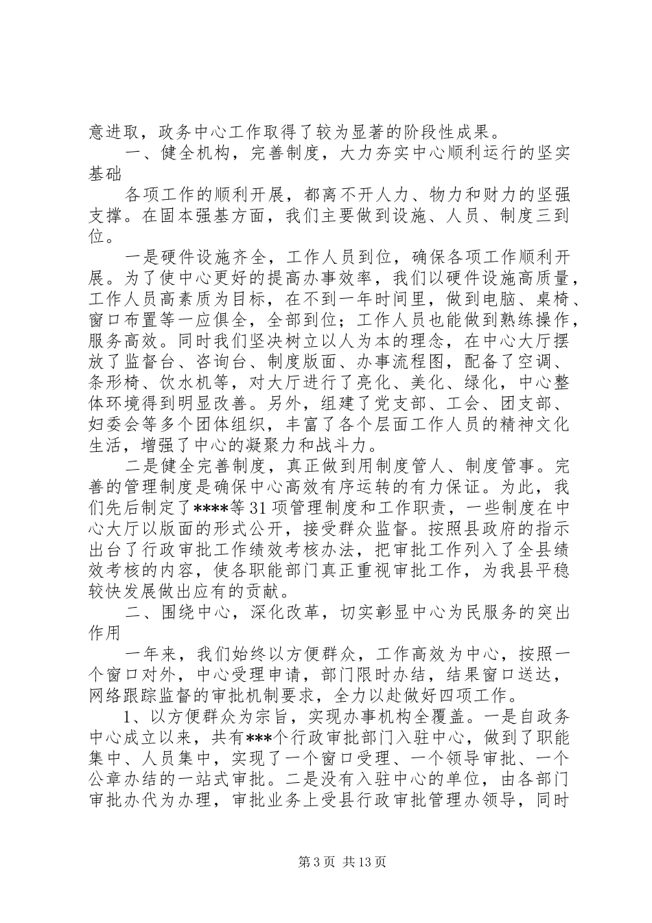 XX年政务中心工作总结范文4篇_第3页