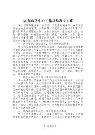 XX年政务中心工作总结范文4篇