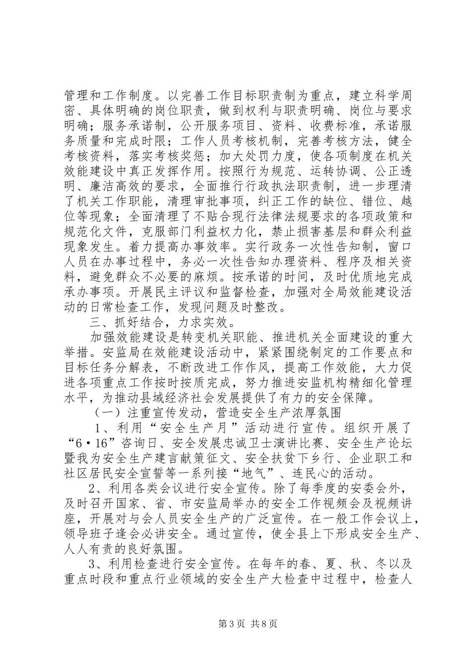 【XX年度“党风廉政宣传教育月”活动总结】活动总结_第3页