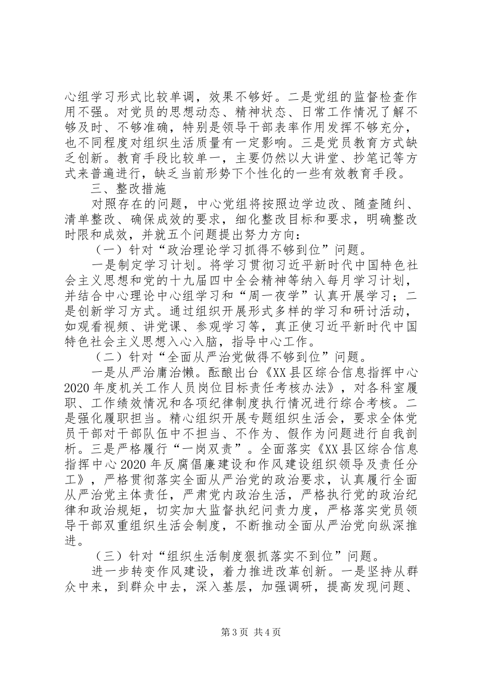XX年领导班子加强政治生态建设工作总结_第3页