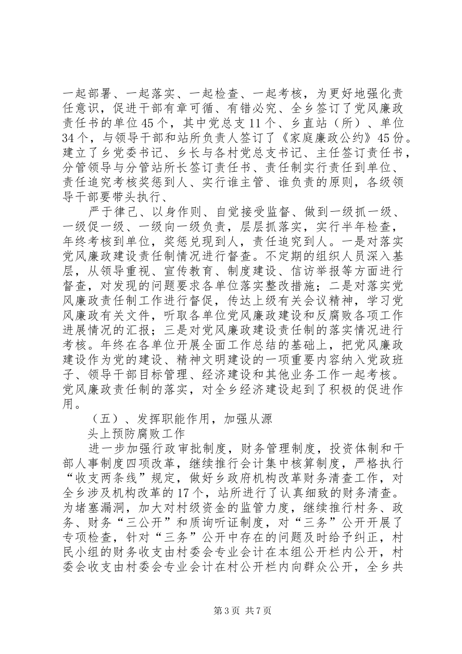 乡XX年纪检监察工作总结_第3页