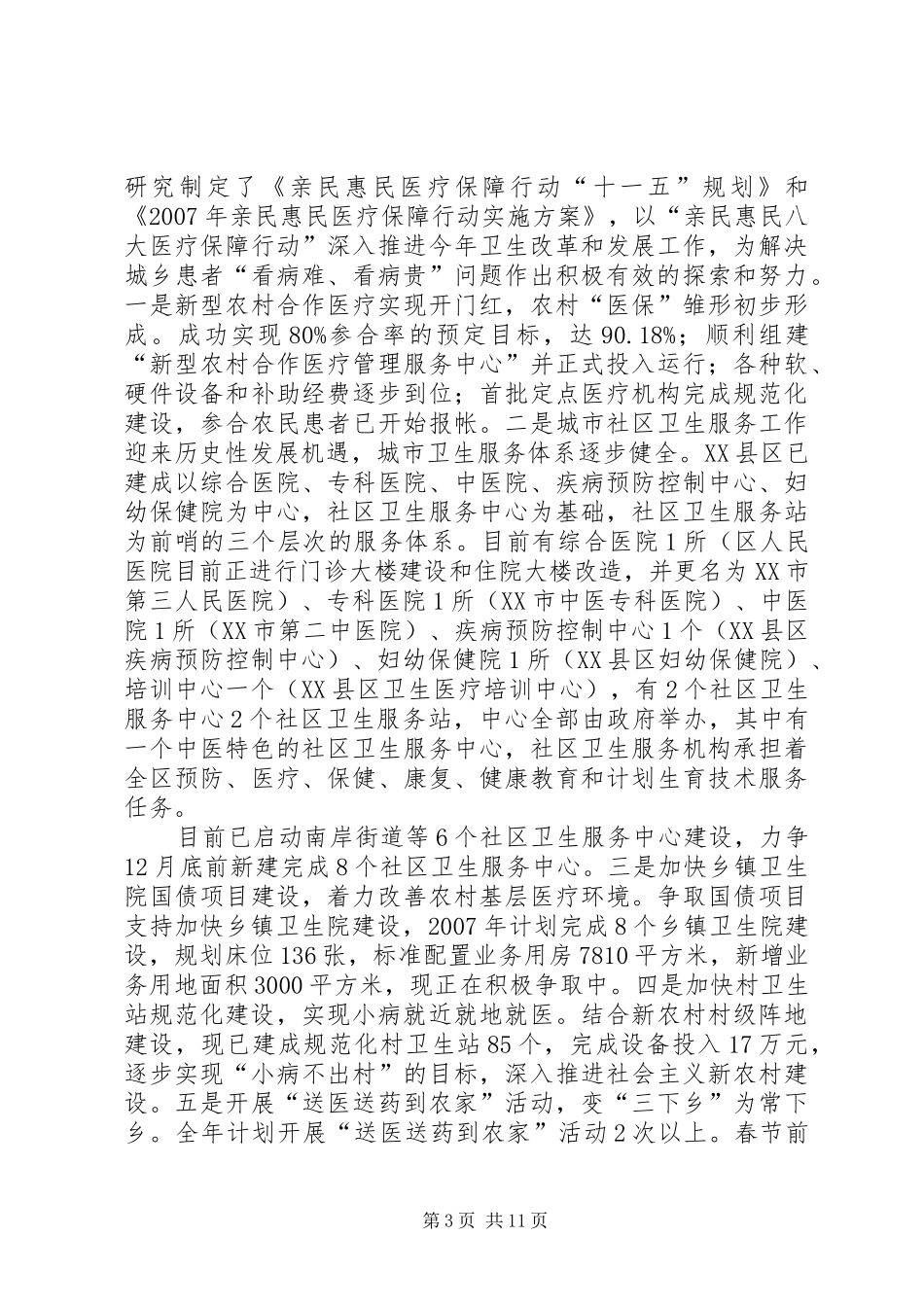 【区卫生局委员会干部作风整顿建设活动总结】支部委员会活动总结_第3页