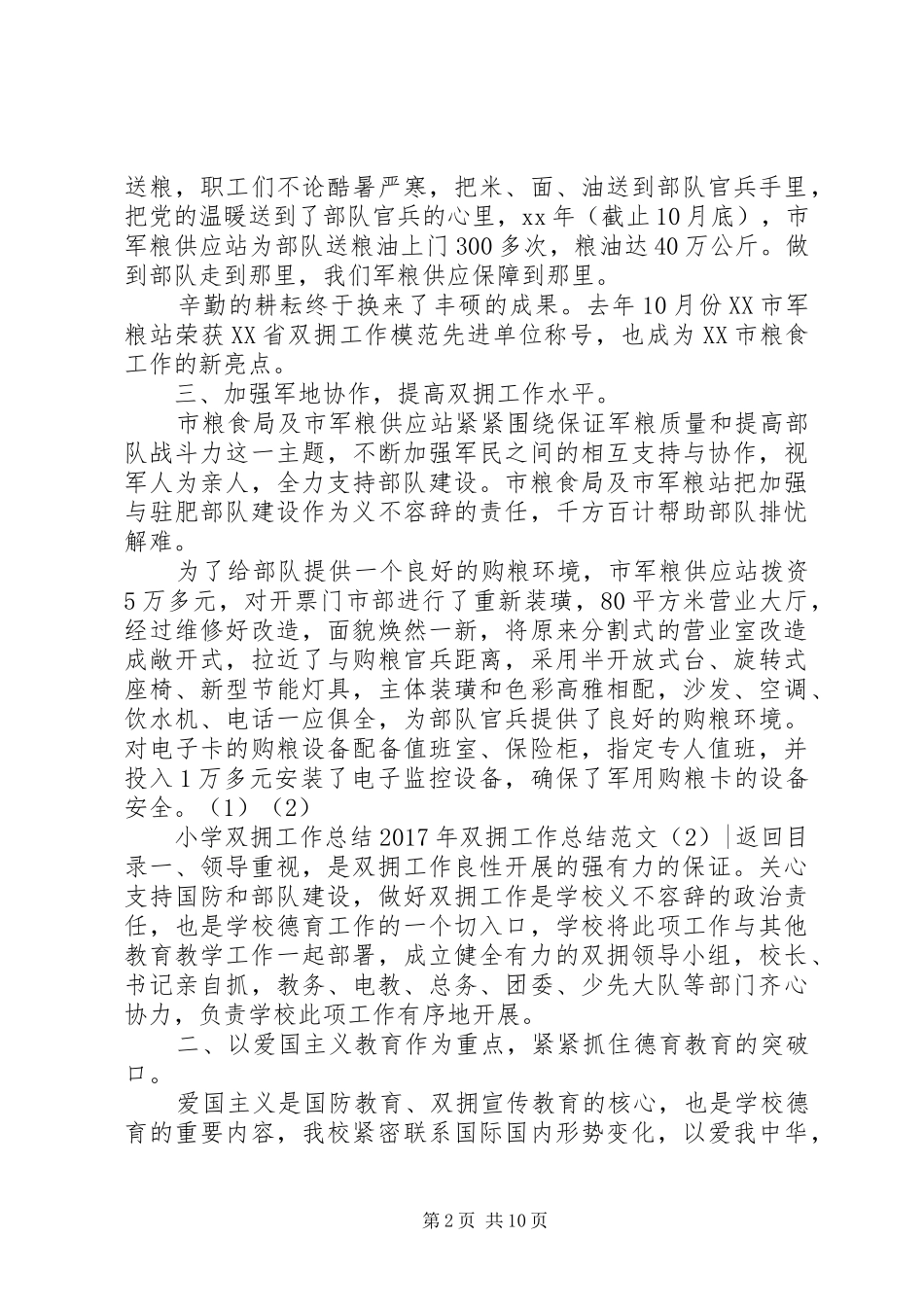 XX年双拥工作总结范文4篇_第2页