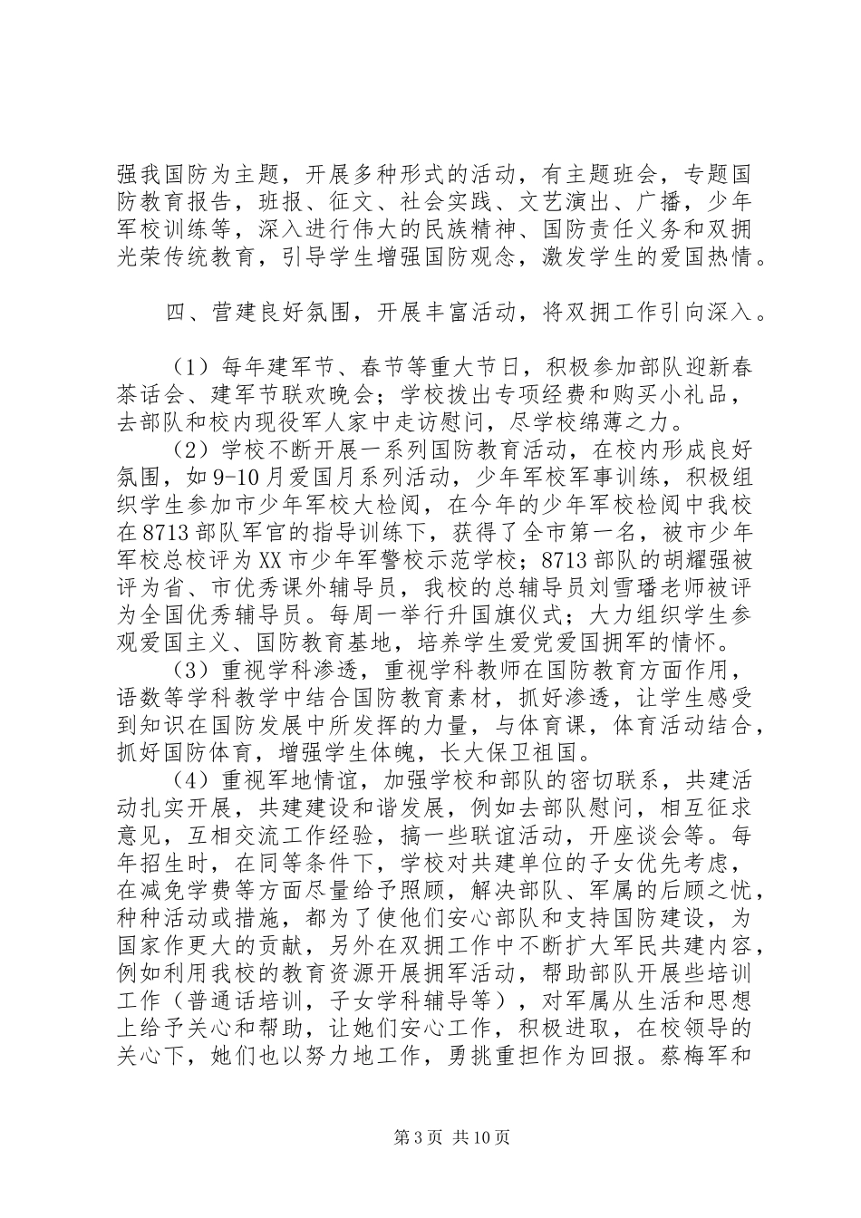XX年双拥工作总结范文4篇_第3页