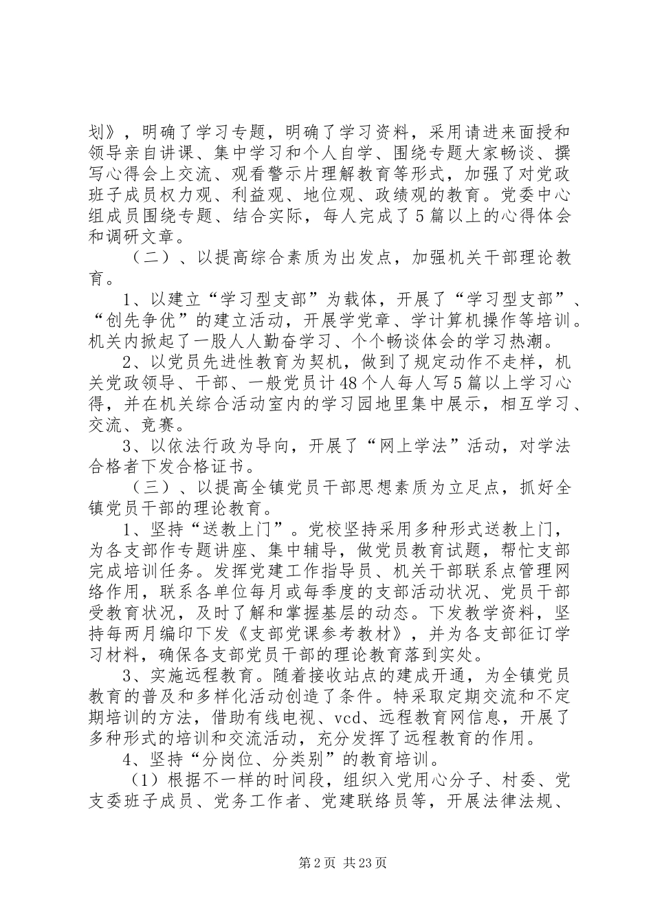 党员教育培训工作总结模板五篇_第2页