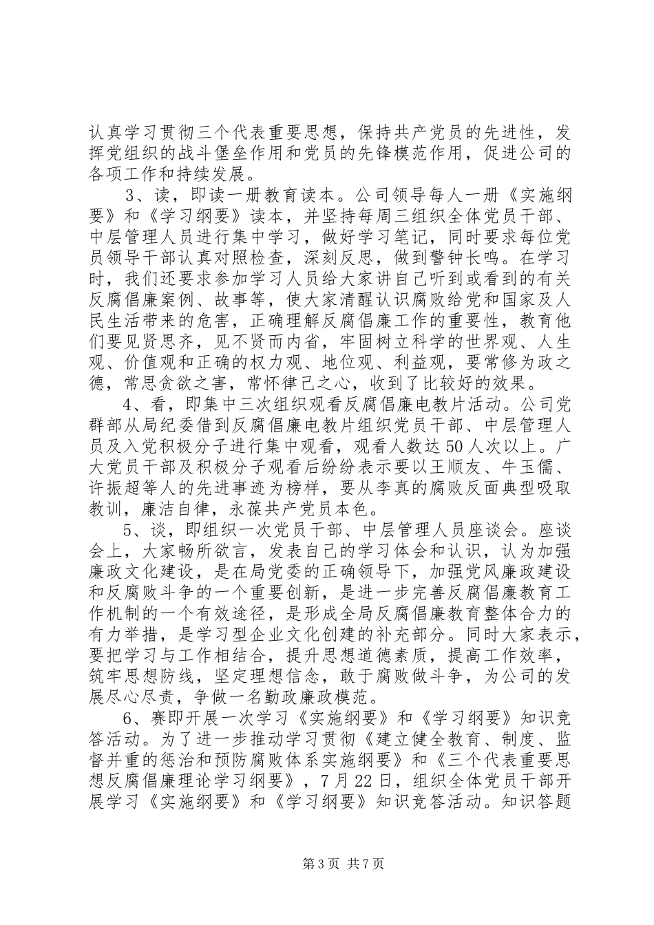 党风党性党纪教育活动总结_第3页