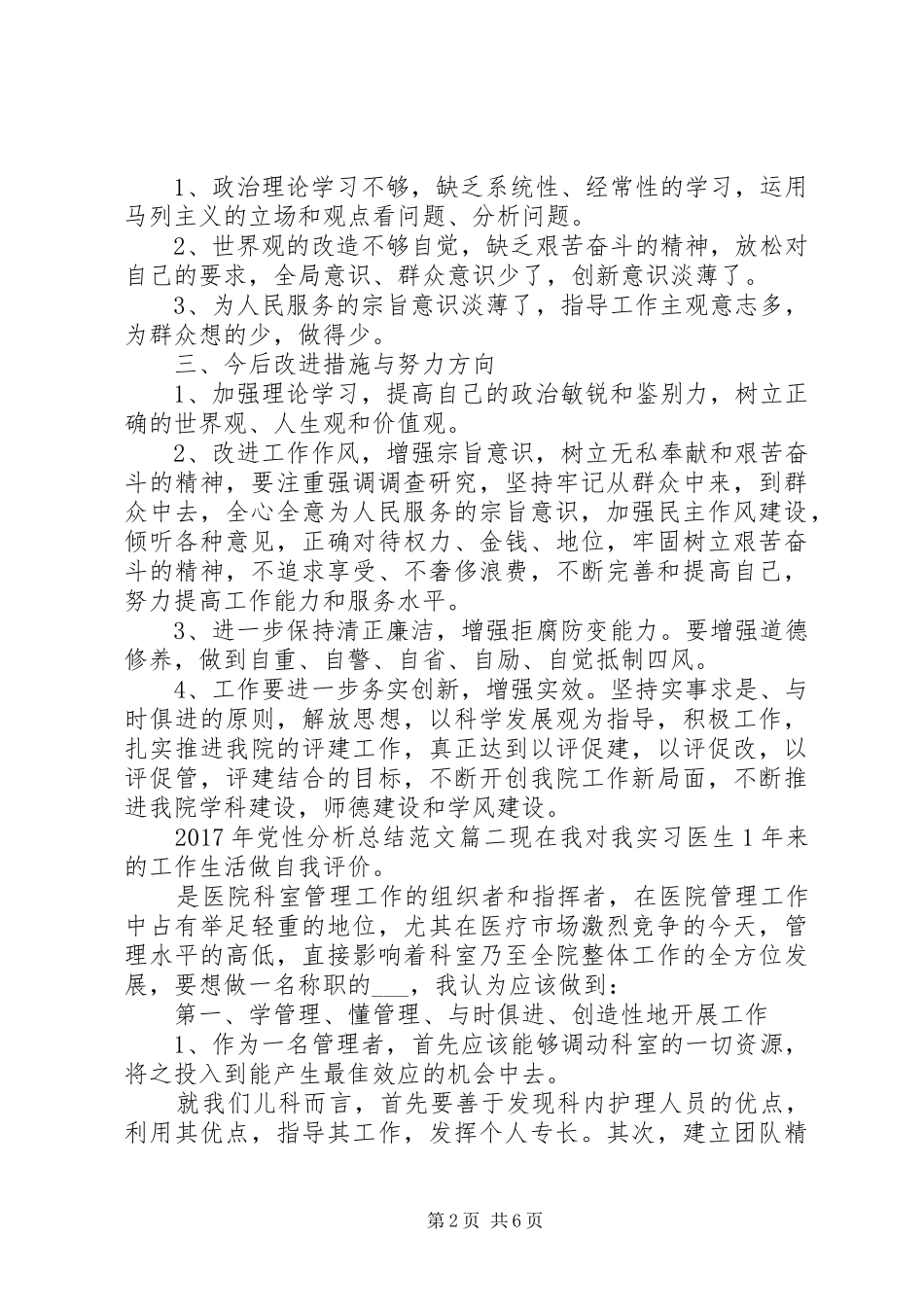 XX年党性分析总结范文大全_第2页