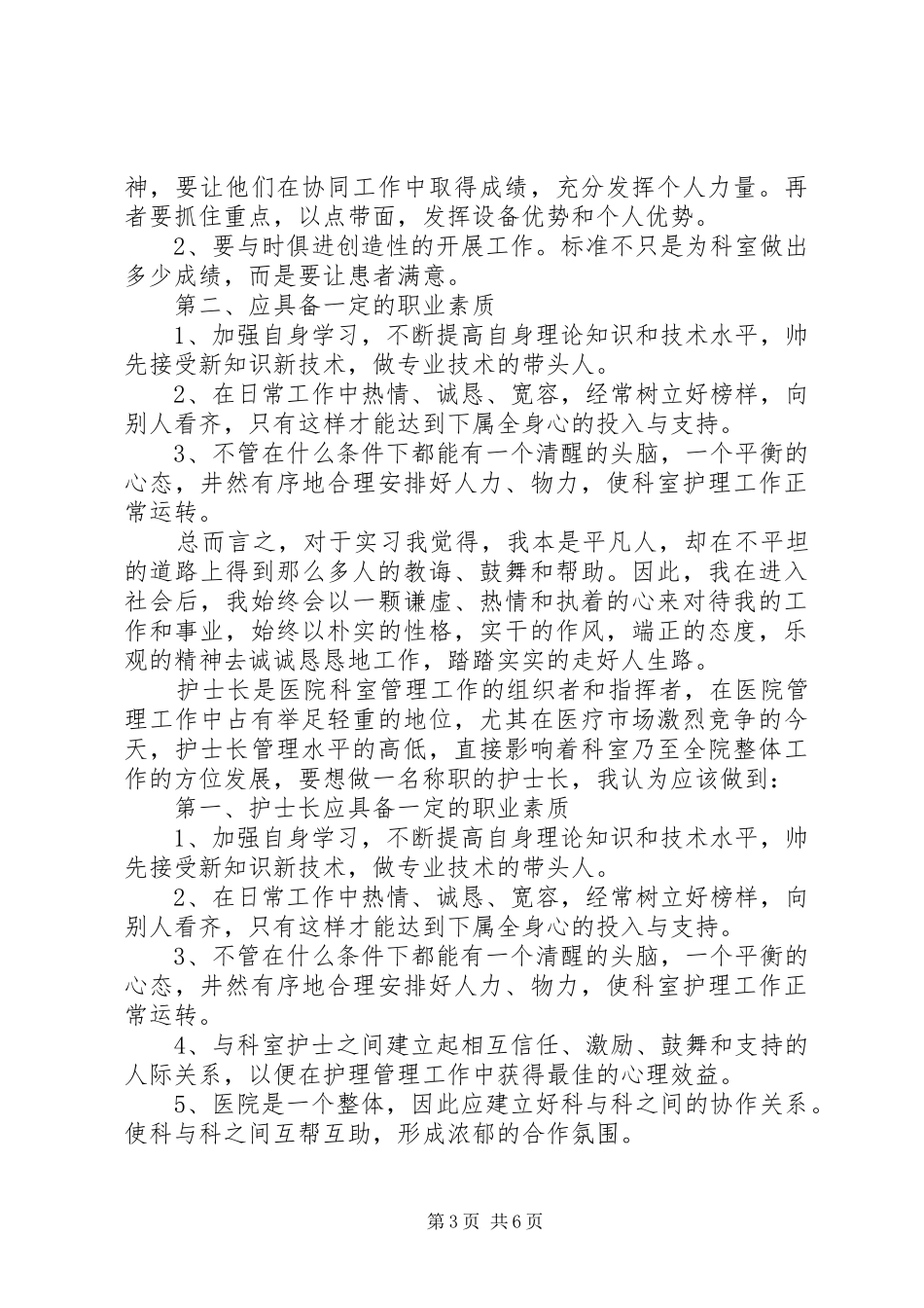 XX年党性分析总结范文大全_第3页