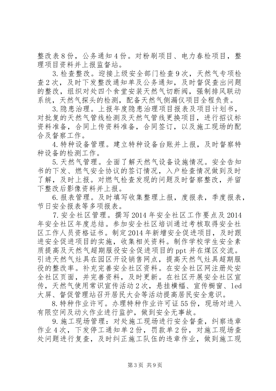 个人消防日常工作总结 (3)_第3页