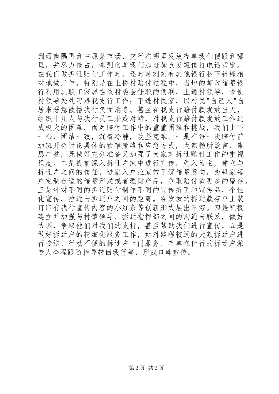 [拆迁赔付个人工作总结]搬迁工作总结_第2页