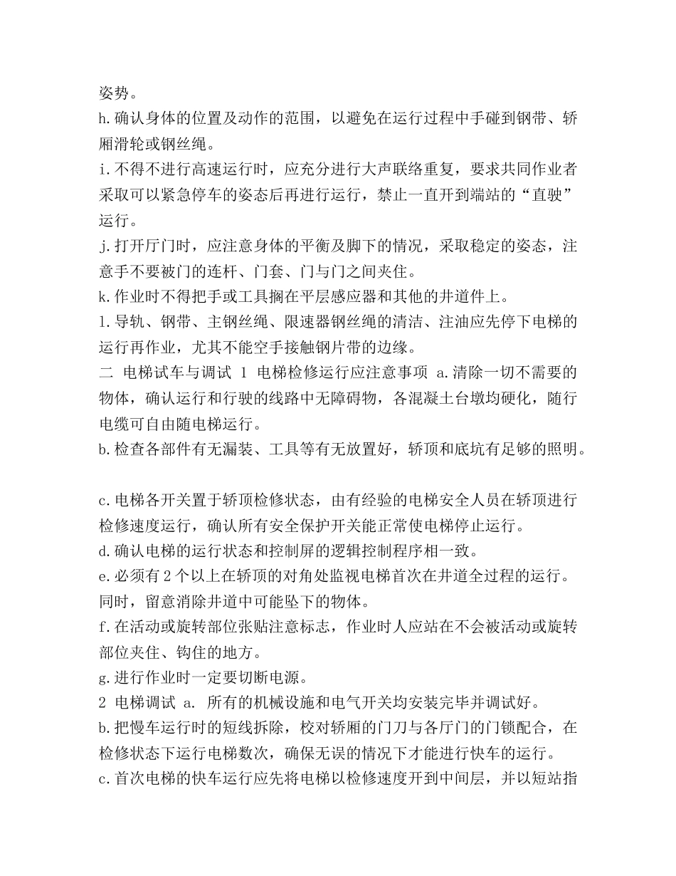 [电梯维修注意事项] 电梯维修保养流程 _第3页