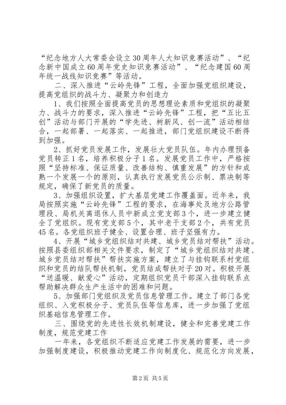 交通局党总支年度党建工作总结_第2页