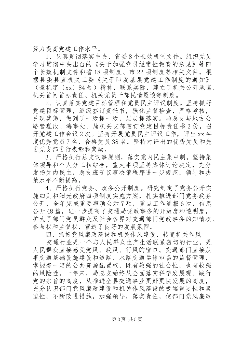 交通局党总支年度党建工作总结_第3页