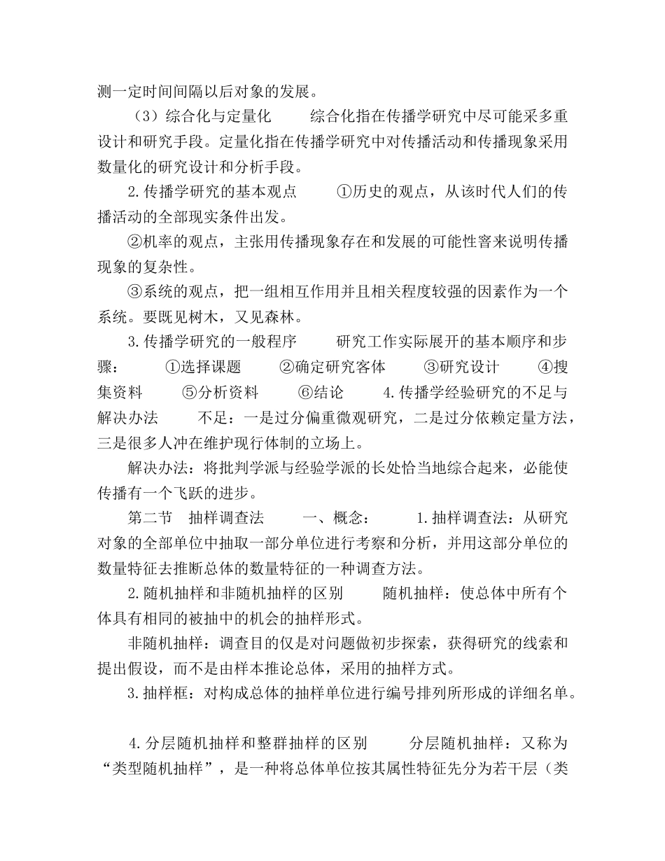 《传播学概论》各章要点归纳,第四章 _第2页