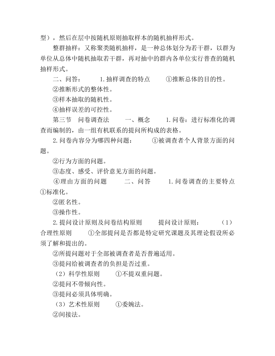 《传播学概论》各章要点归纳,第四章 _第3页