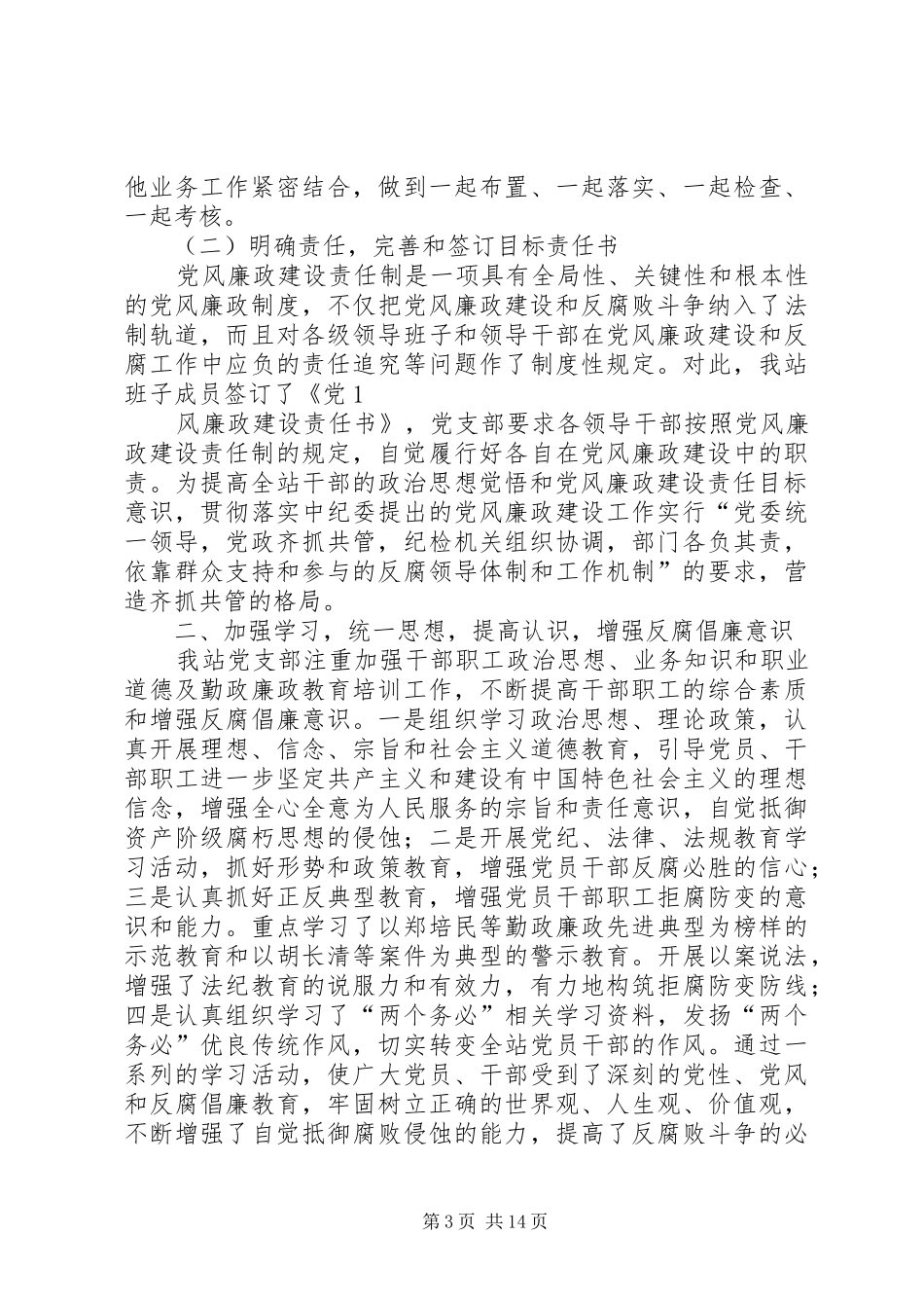 公司党风廉政建设工作总结(精选多篇)_第3页