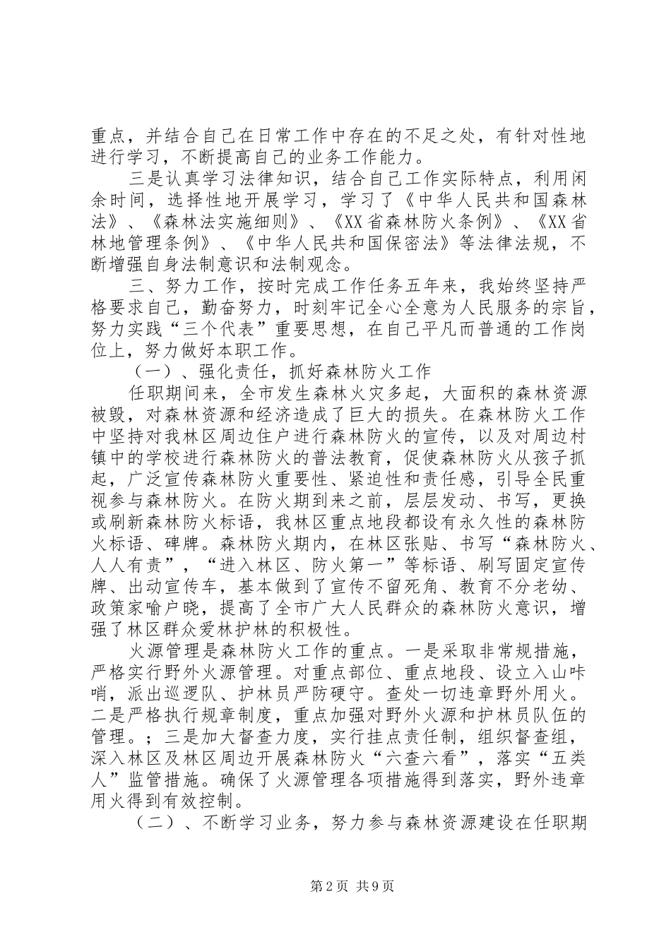 事业单位履职总结_第2页