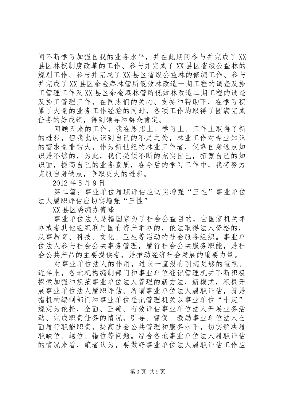 事业单位履职总结_第3页