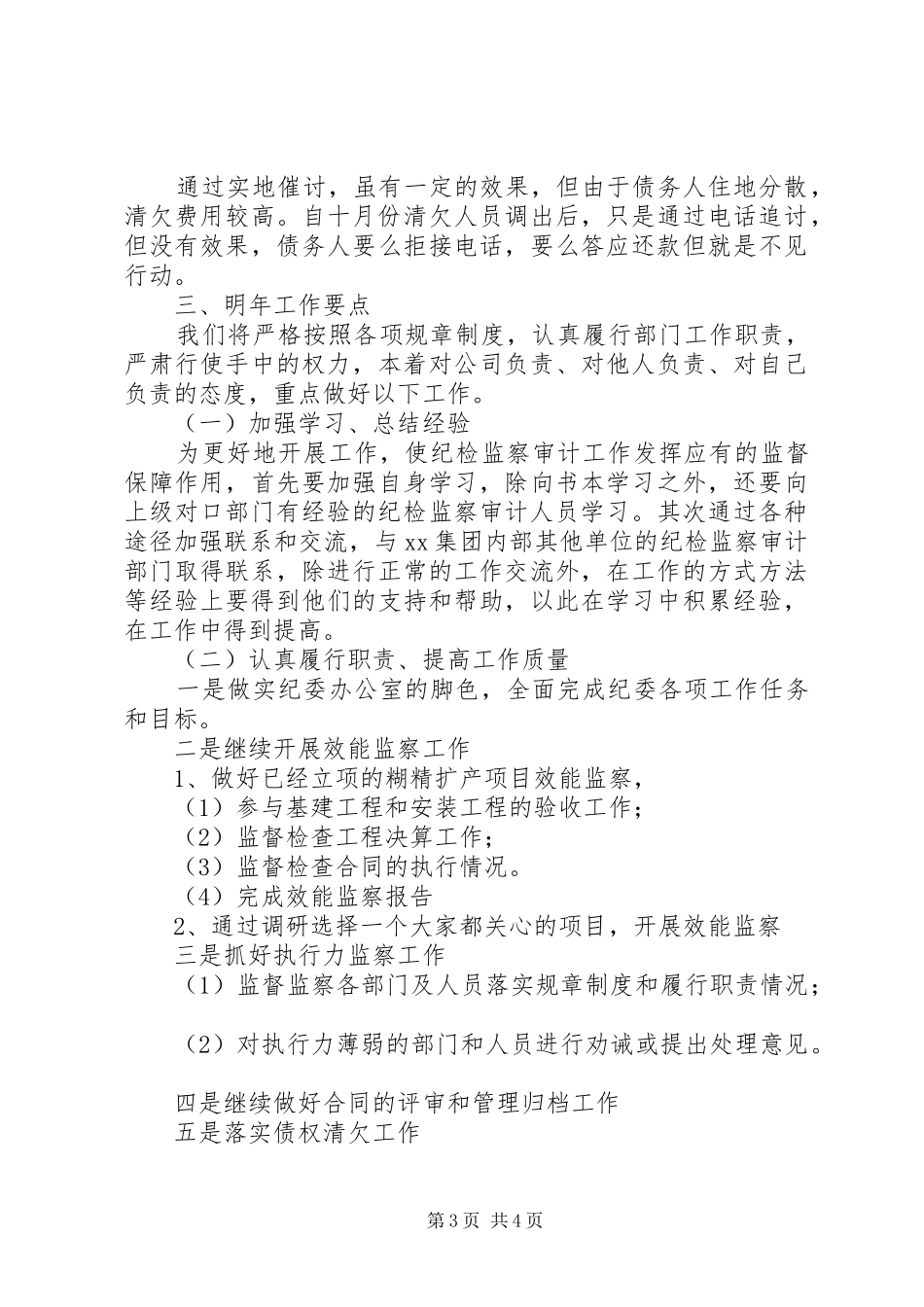 公司纪检监察审计室工作总结_第3页