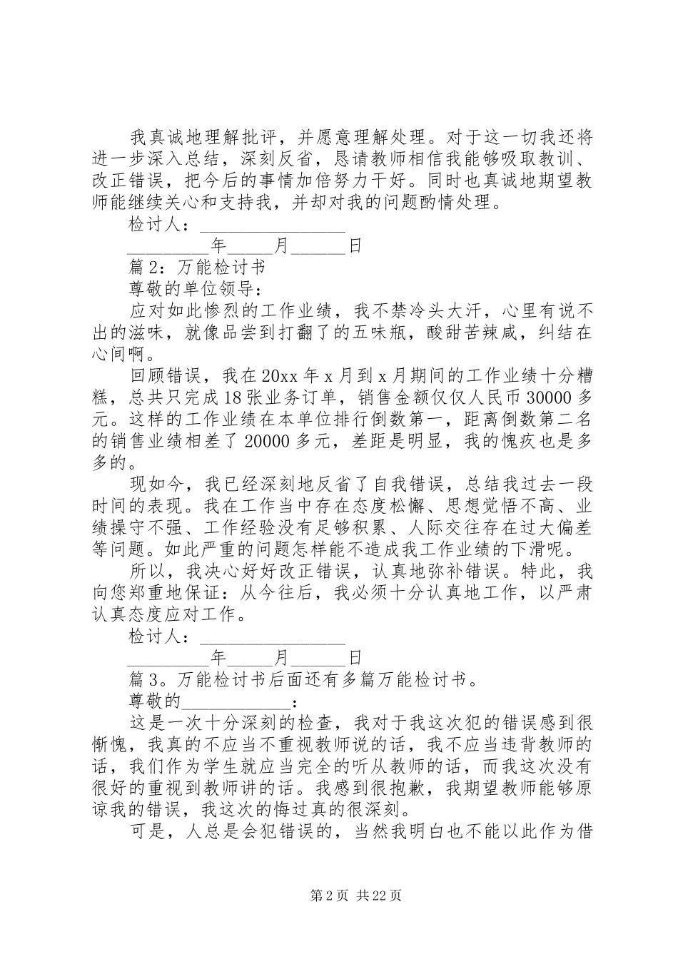 万能检讨书汇总15篇_第2页