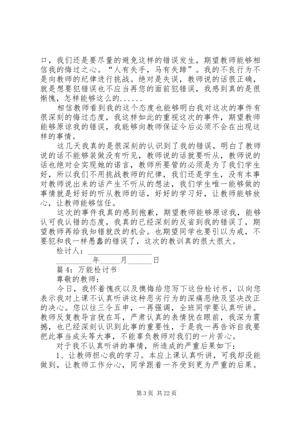 万能检讨书汇总15篇_第3页