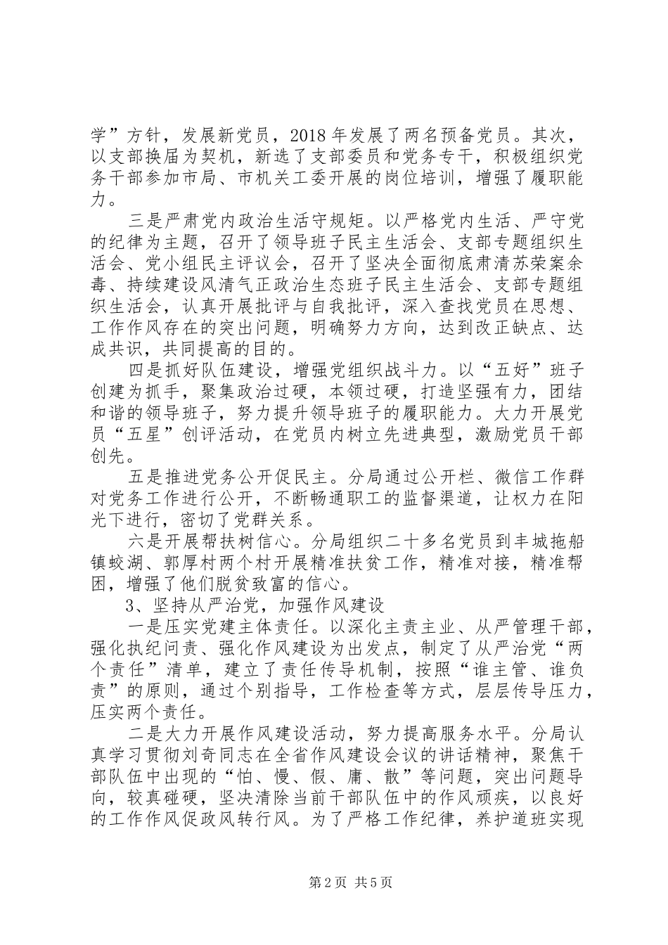 XX年公路分局党建工作总结_第2页