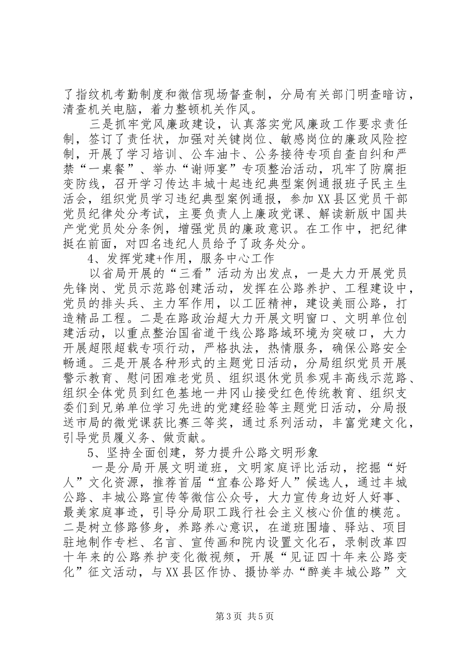 XX年公路分局党建工作总结_第3页