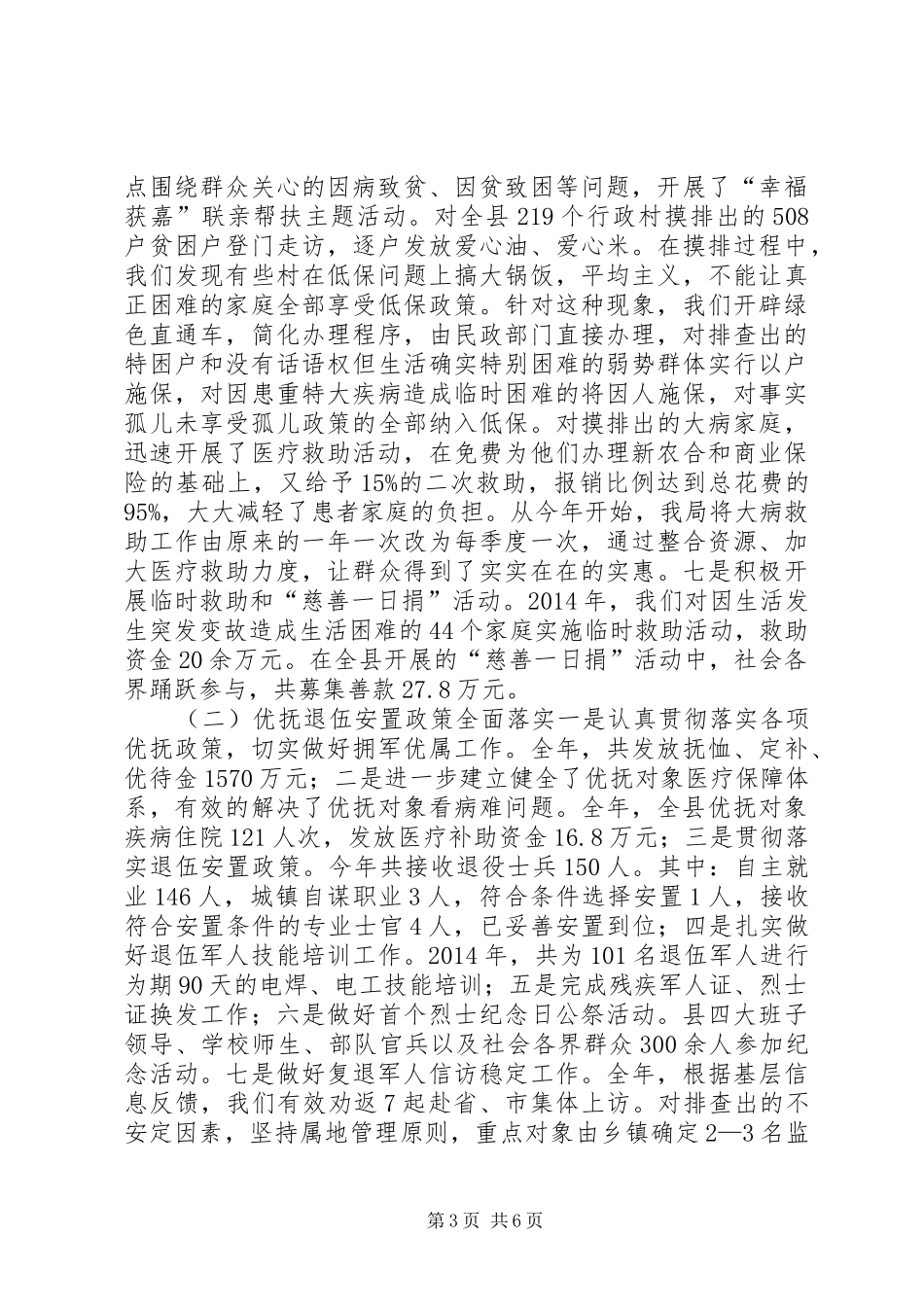 XX年民政局工作总结及XX年工作打算_第3页