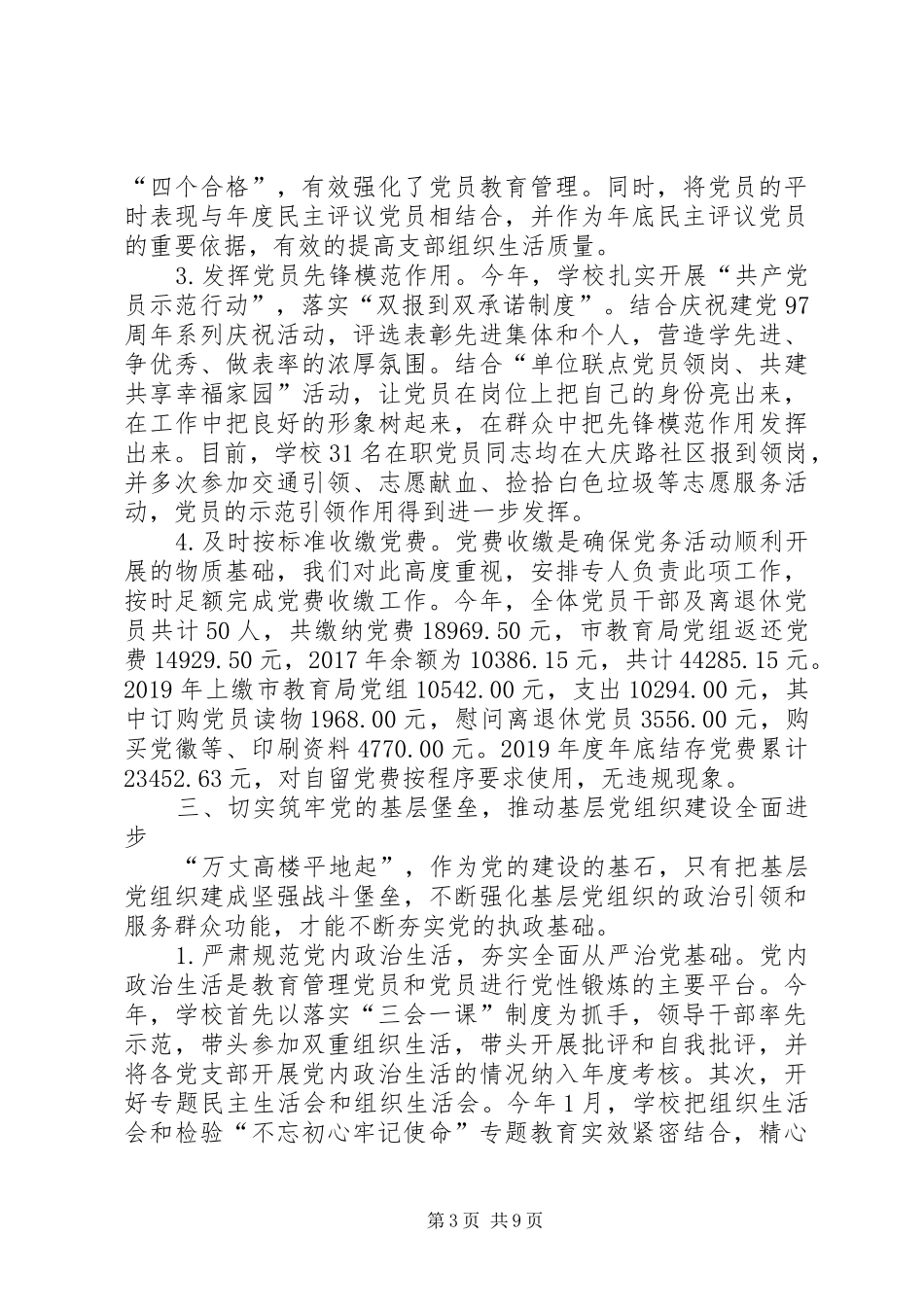 XX年党建工作目标任务完成情况总结_第3页