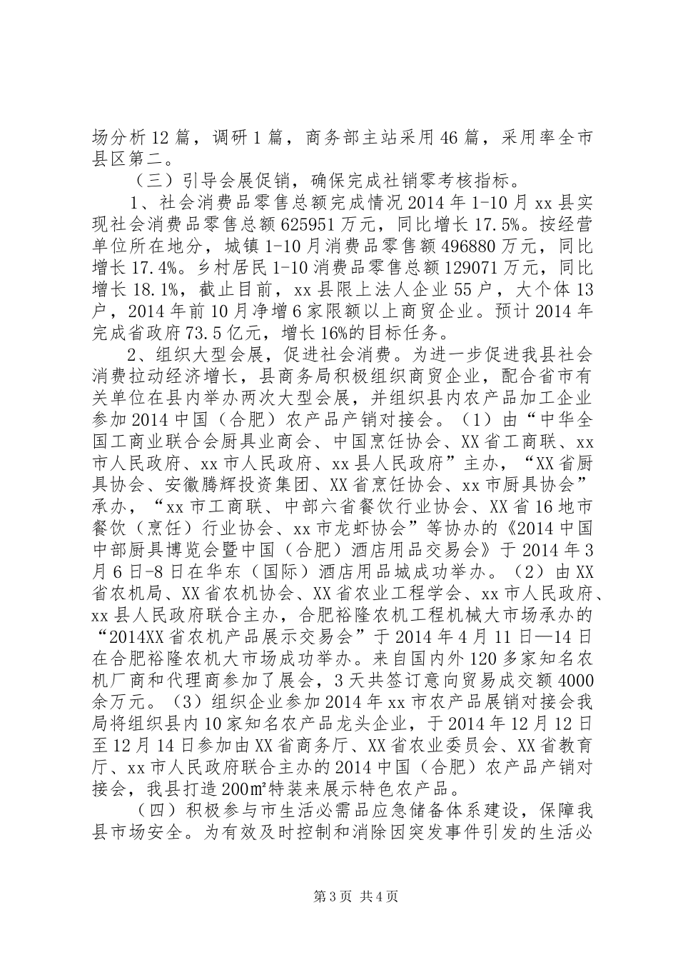 XX年商务局市场运行科工作总结_第3页