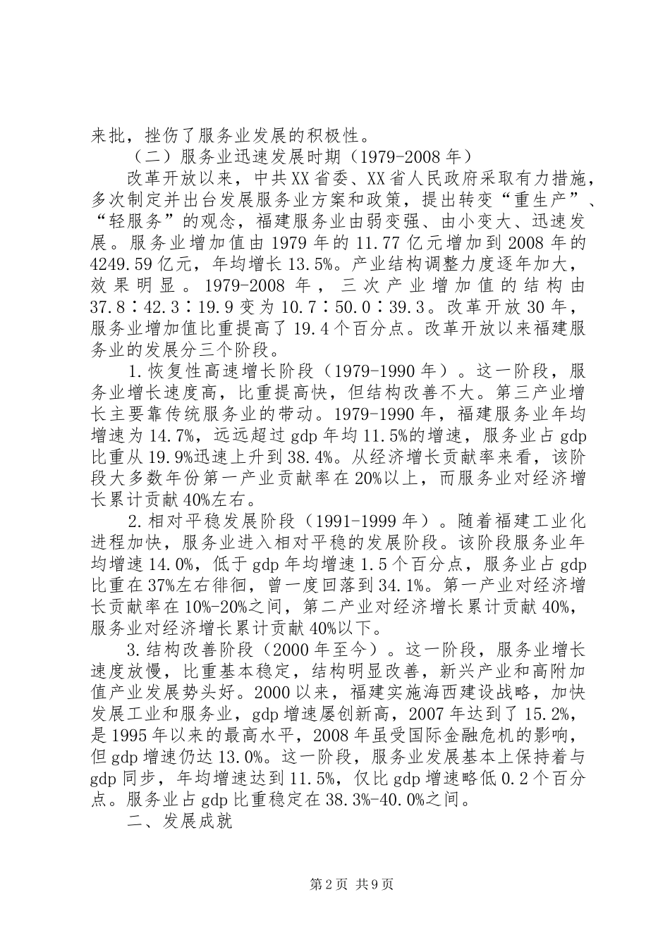 XX省服务贸易发展的总结报告_第2页