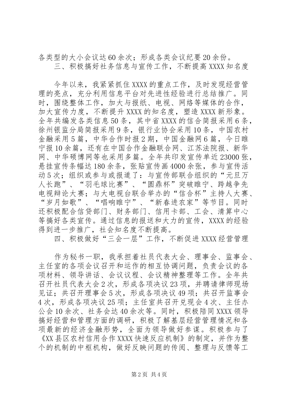 信用社办公室文秘个人工作总结_第2页