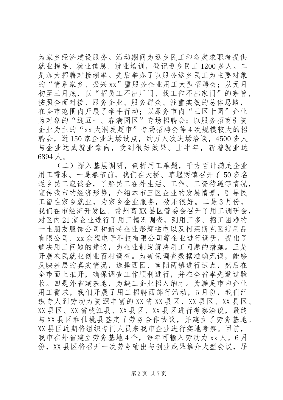 上半年就业工作总结及下半年工作思路工作思路_第2页