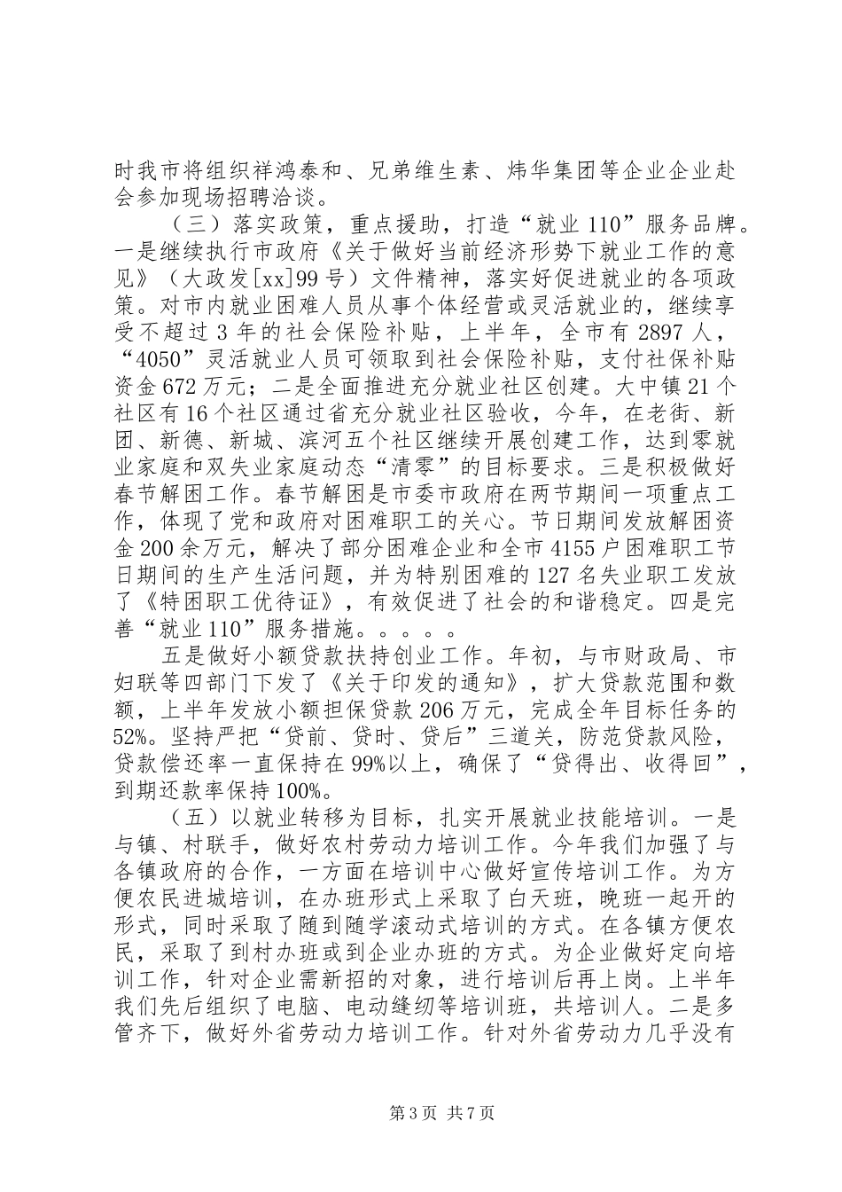 上半年就业工作总结及下半年工作思路工作思路_第3页