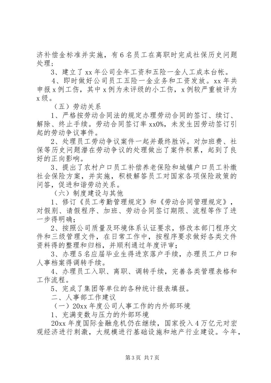 人事部年度工作总结和建议范文_第3页