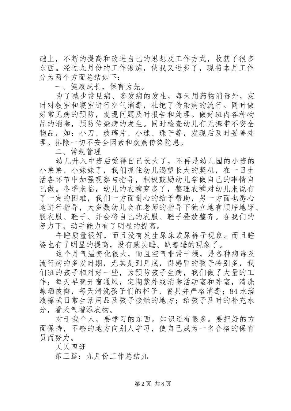 九月份工作总结 (3)_第2页